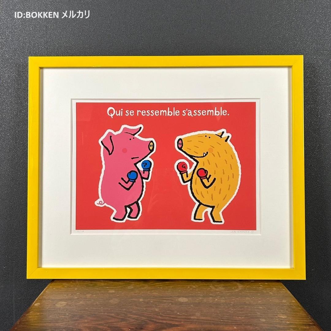 美品 市原淳「Qui se ressemble～」版画 直筆サイン入り イラスト