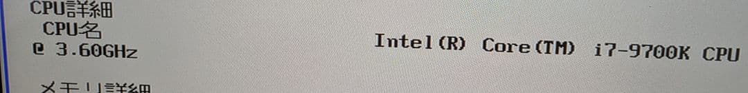 【動作確認済】Intel Core i7-9700K CPU 3.60GHz