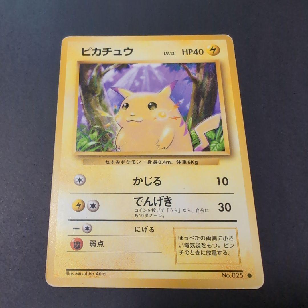 ポケカ】旧裏:初代ピカチュウ 希少 - メルカリ