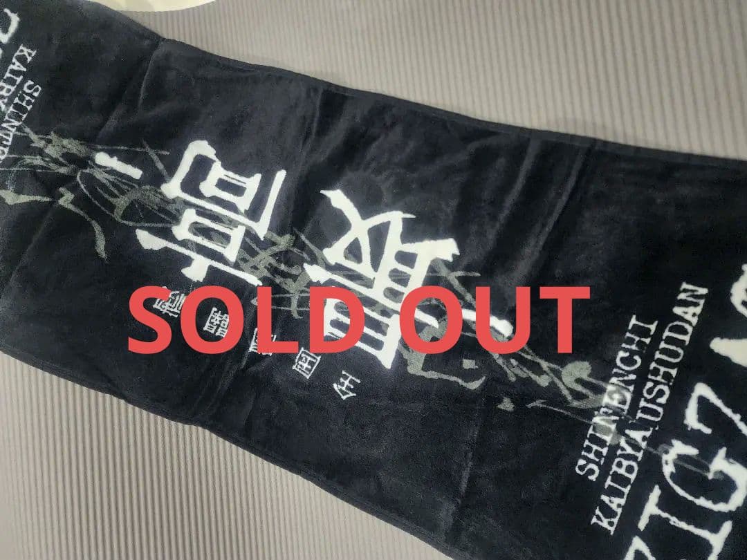 真天地開闢集団-ジグザグ　入手困難レアグッズ　グッズセット　点数により値段変動