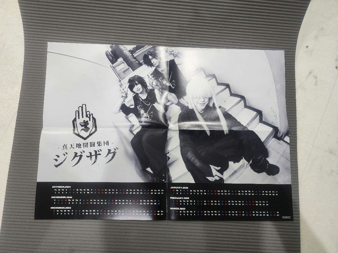 真天地開闢集団-ジグザグ　入手困難レアグッズ　グッズセット　点数により値段変動