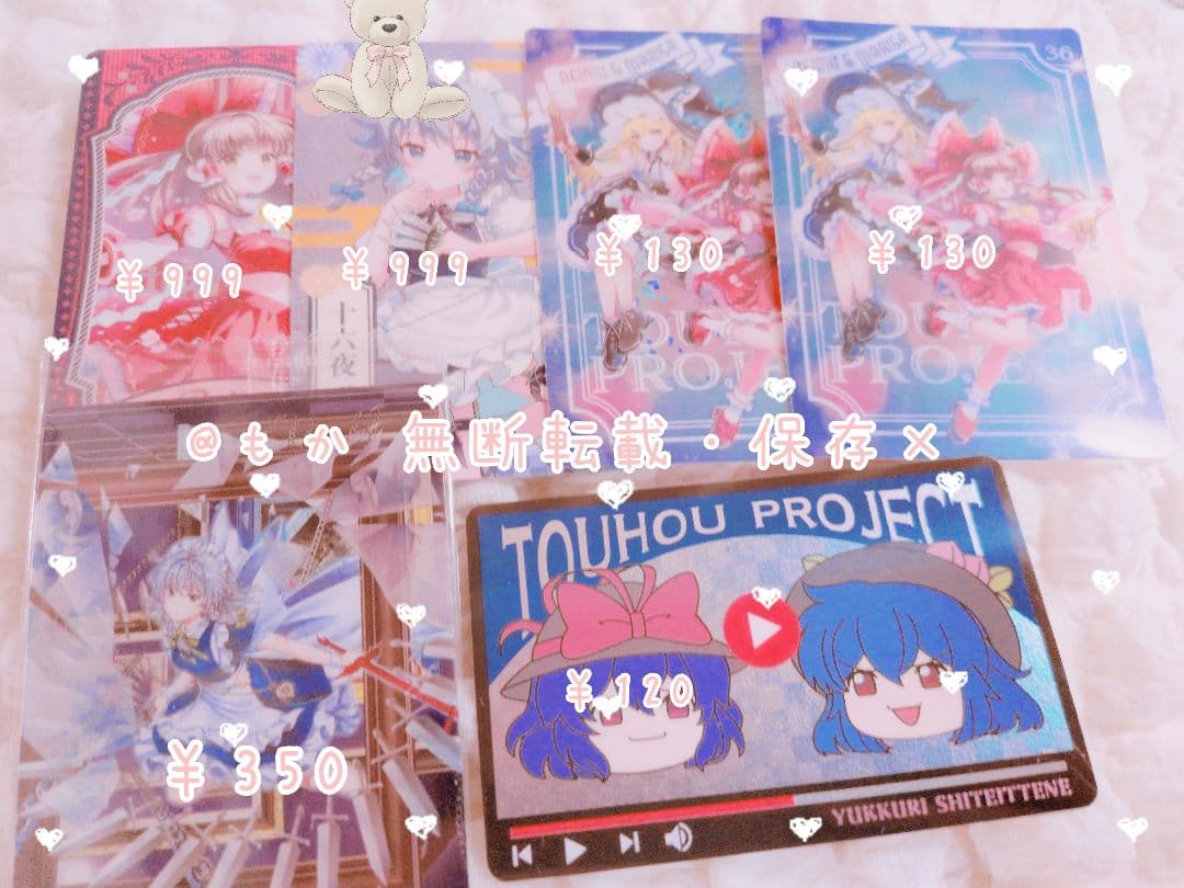ೀ ~ 東方Project様 ~ グッズ バラ売り