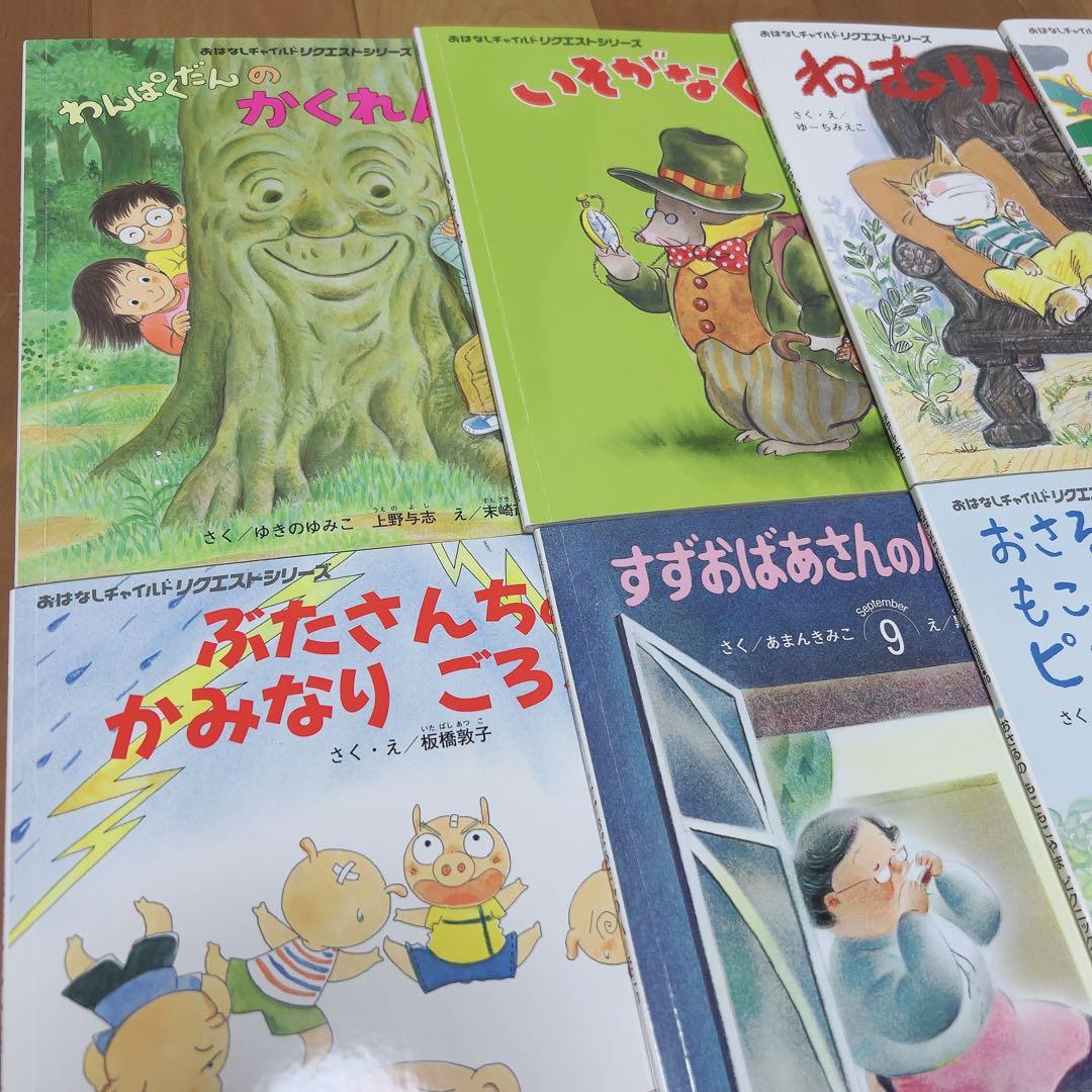 おはなしチャイルド リクエストシリーズ 2022年4月〜2023年3月 - メルカリ