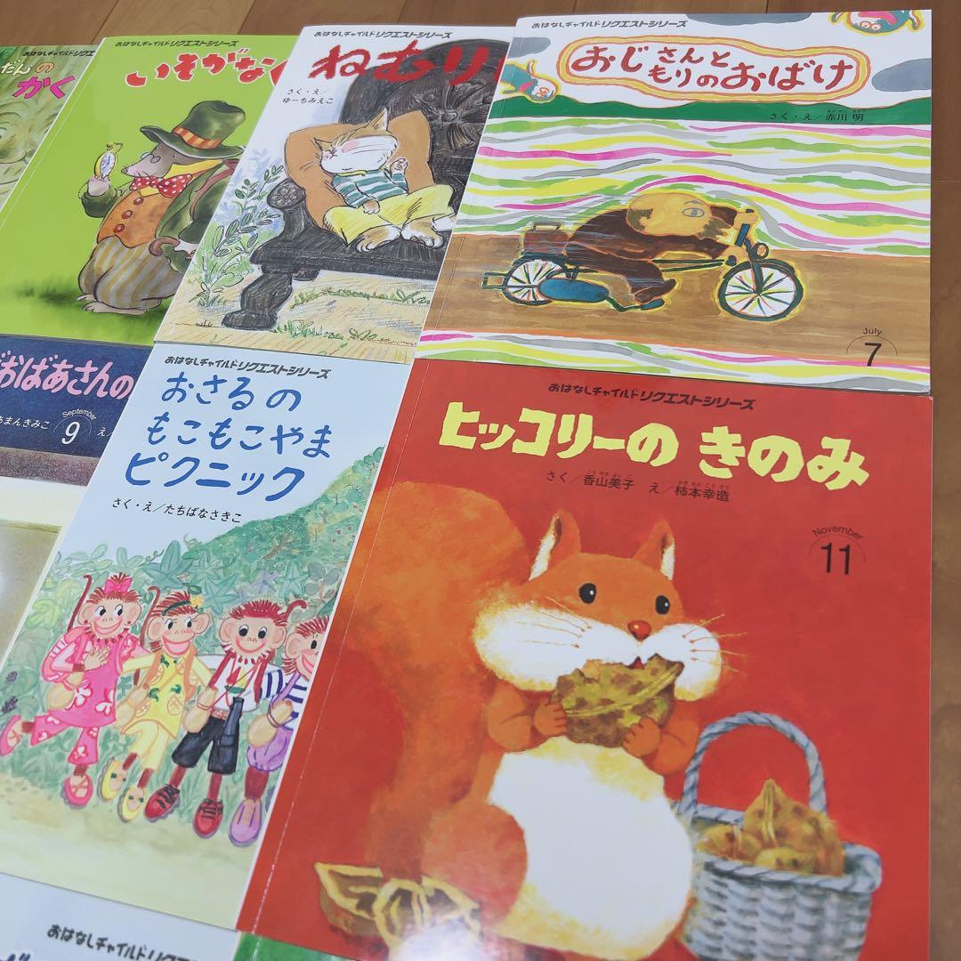 おはなしチャイルド リクエストシリーズ 2022年4月〜2023年3月 - メルカリ
