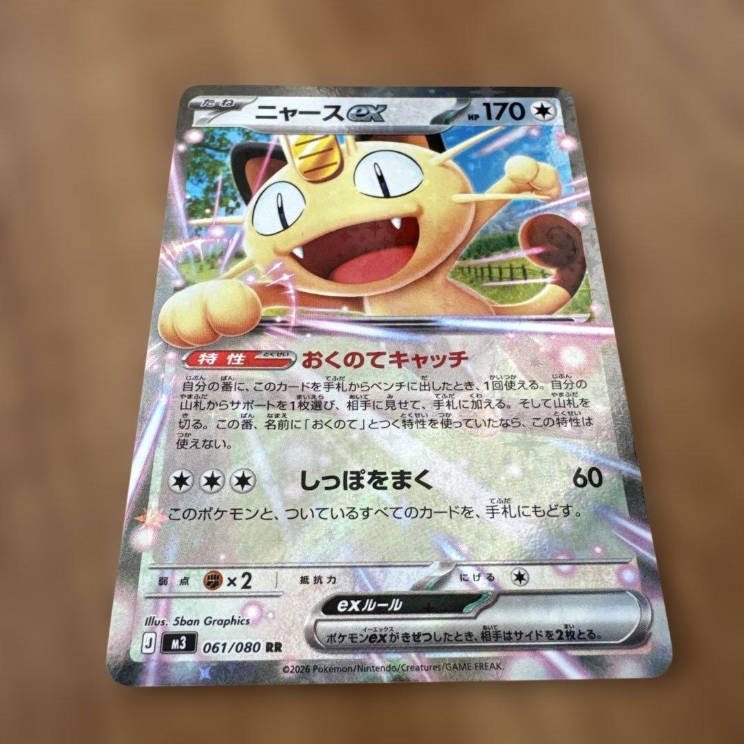 ポケモンカード ニャースex RR HP170 061/080 - メルカリ