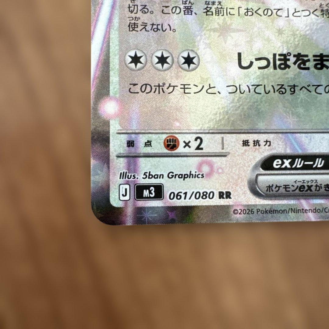 ポケモンカード ニャースex RR HP170 061/080 - メルカリ