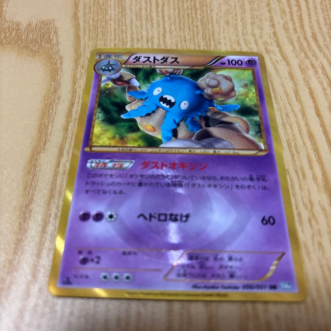 ダストダス UR BW8 ライデンナックル 056/051 希少