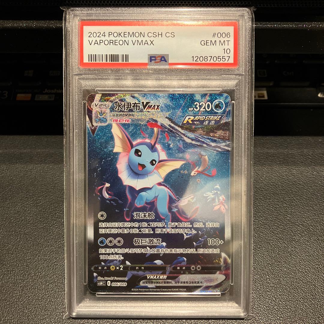 PSA10】ブースター シャワーズ サンダース 夏ポケカ 中国語 3連番