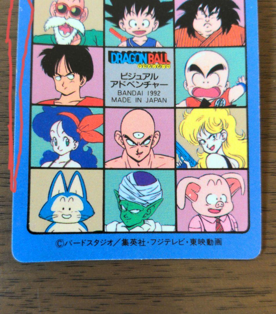 ドラゴンボール　カードダス　ビジュアルアドベンチャー　No 169