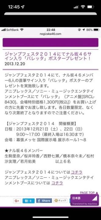 西野七瀬、橋本奈々美、生駒里奈ほか(乃木坂メンバー)直筆サイン入りポスター