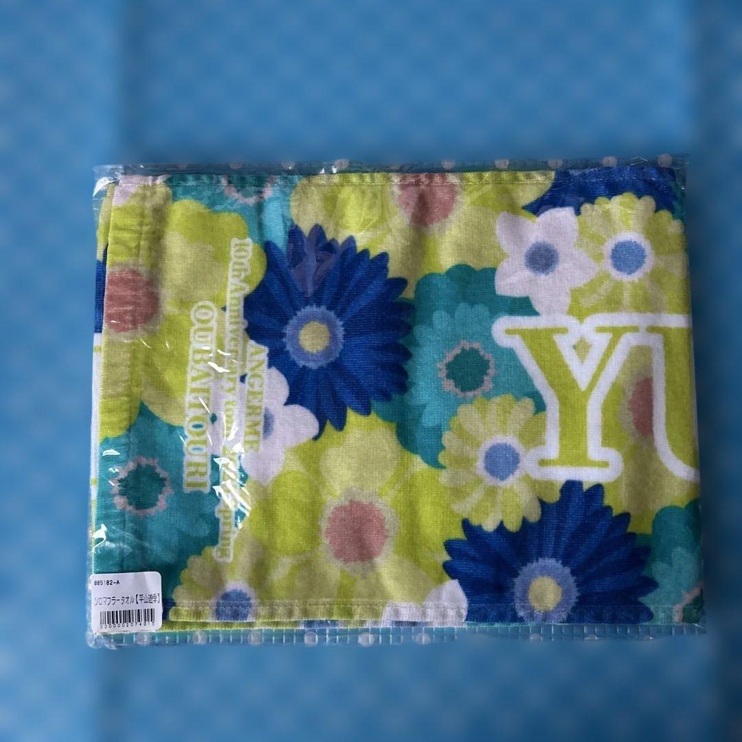 アンジュルム 平山遊季 マフラータオル 2025春ツアー - メルカリ