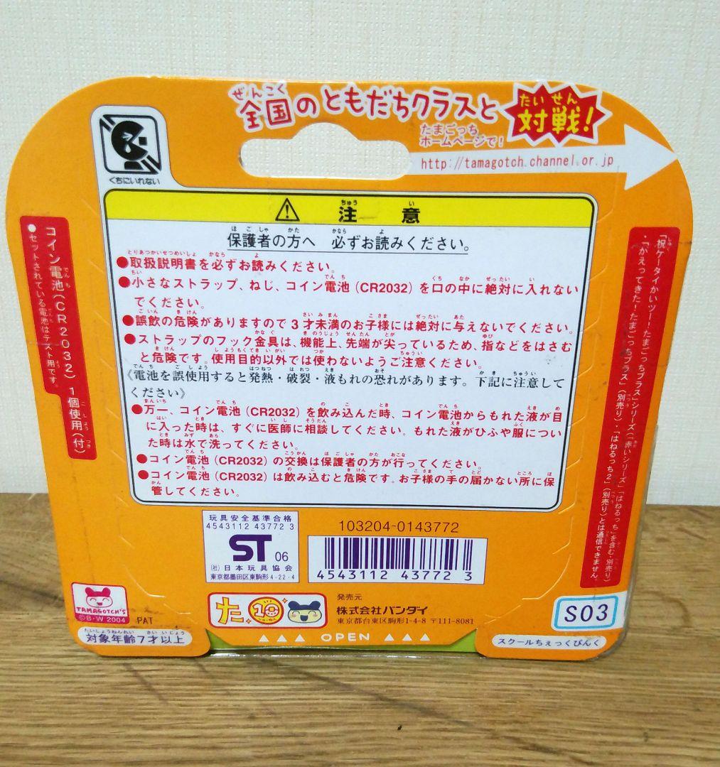 たまごっちスクール せーとぜーいんしゅーごっち！　スクールちぇっくぴんく