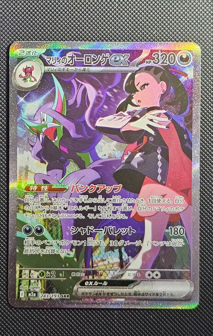 マリィのオーロンゲex SAR [M2a 243/193](ハイクラスパック | Shop at