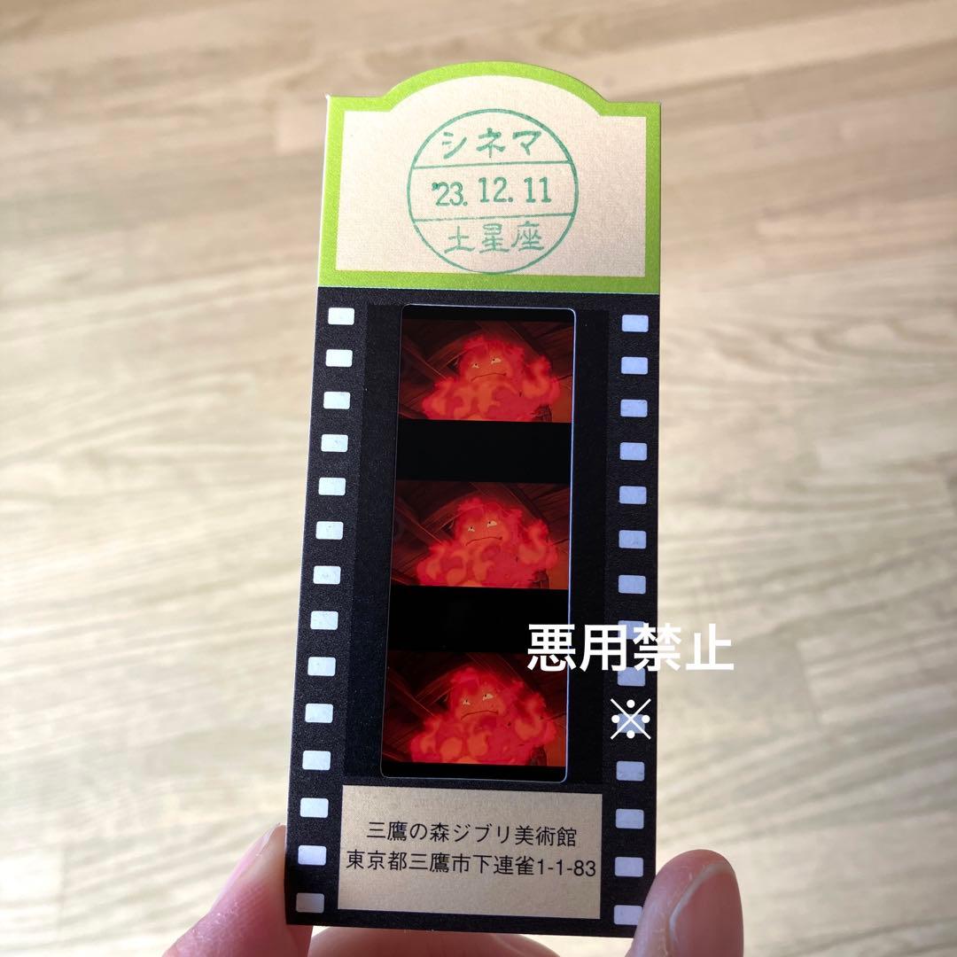 三鷹の森ジブリ美術館＊使用済フィルムチケット＊ハウルの動く城＊カ