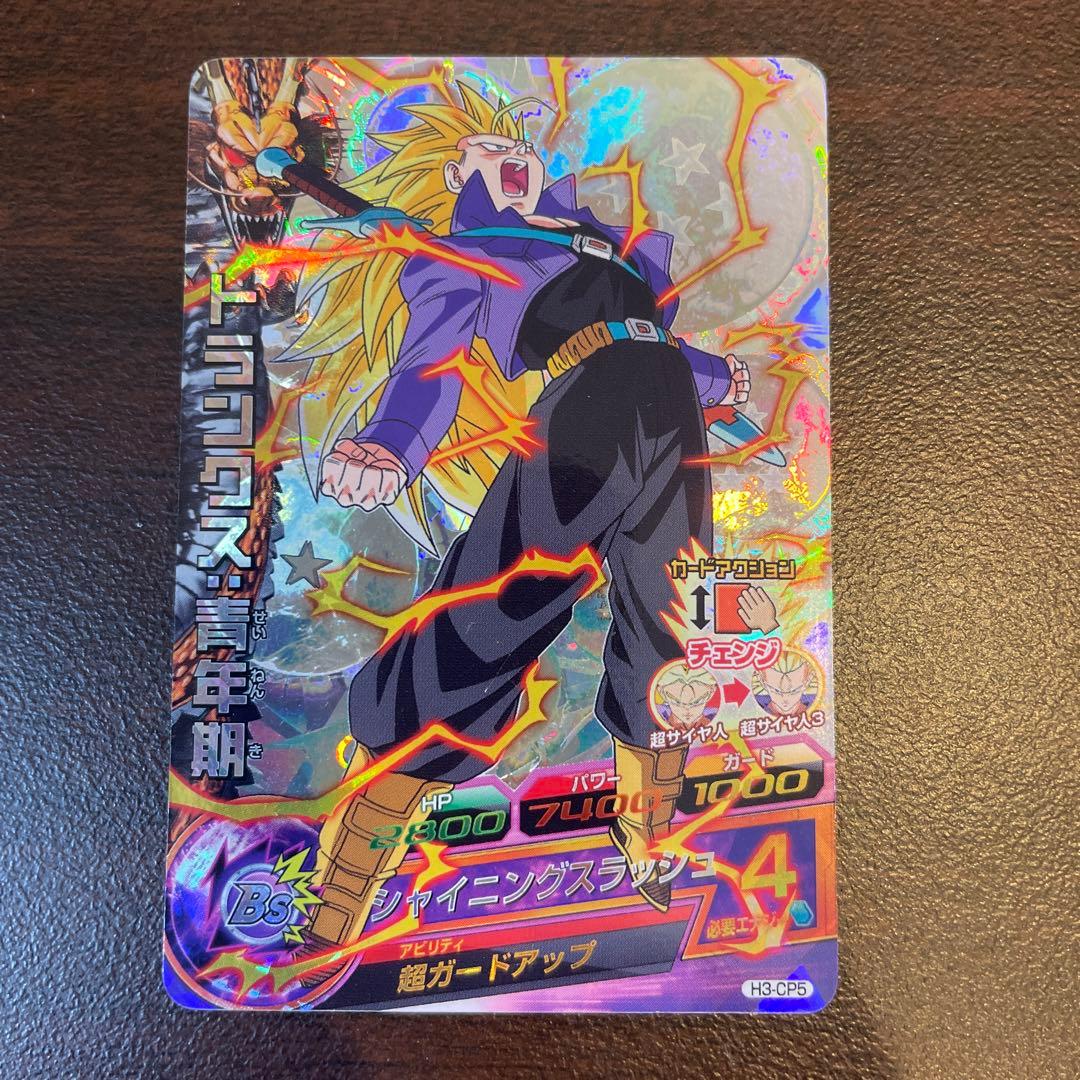 ドラゴンボールヒーローズ H3-CP5 トランクス 青年期 - メルカリ