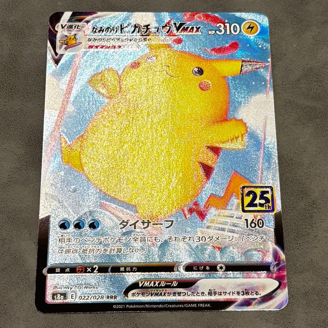 ピカチュウ 25th なみのりピカチュウVMAX ポケモンカード ポケカ