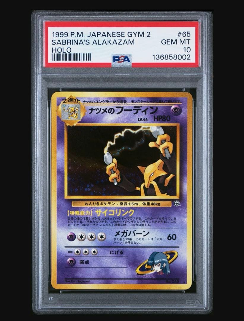 ナツメのフーディン PSA10 旧裏 ナツメのフーディン 旧裏 - メルカリ