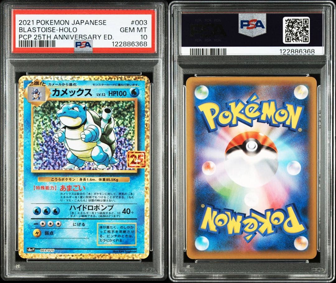 PSA10】カメックスプロモカードパック25th ANNIVERSARY - メルカリ