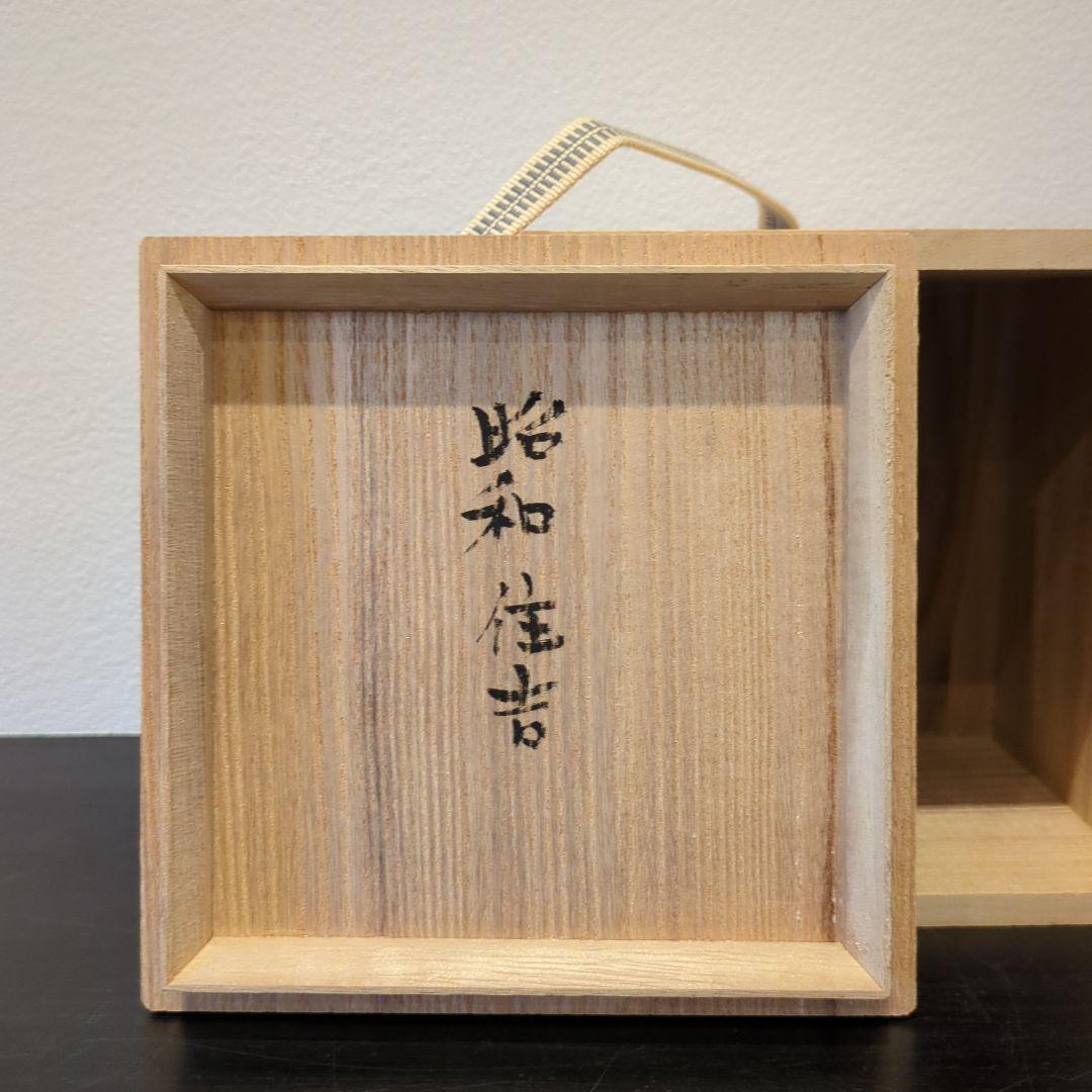 加藤清春 志野焼 茶碗 共箱 - メルカリ