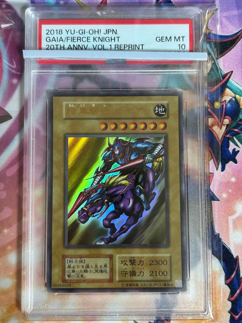 遊戯王　Vol.1 復刻　暗黒騎士ガイア　ブラックマジシャン　psa10 連番