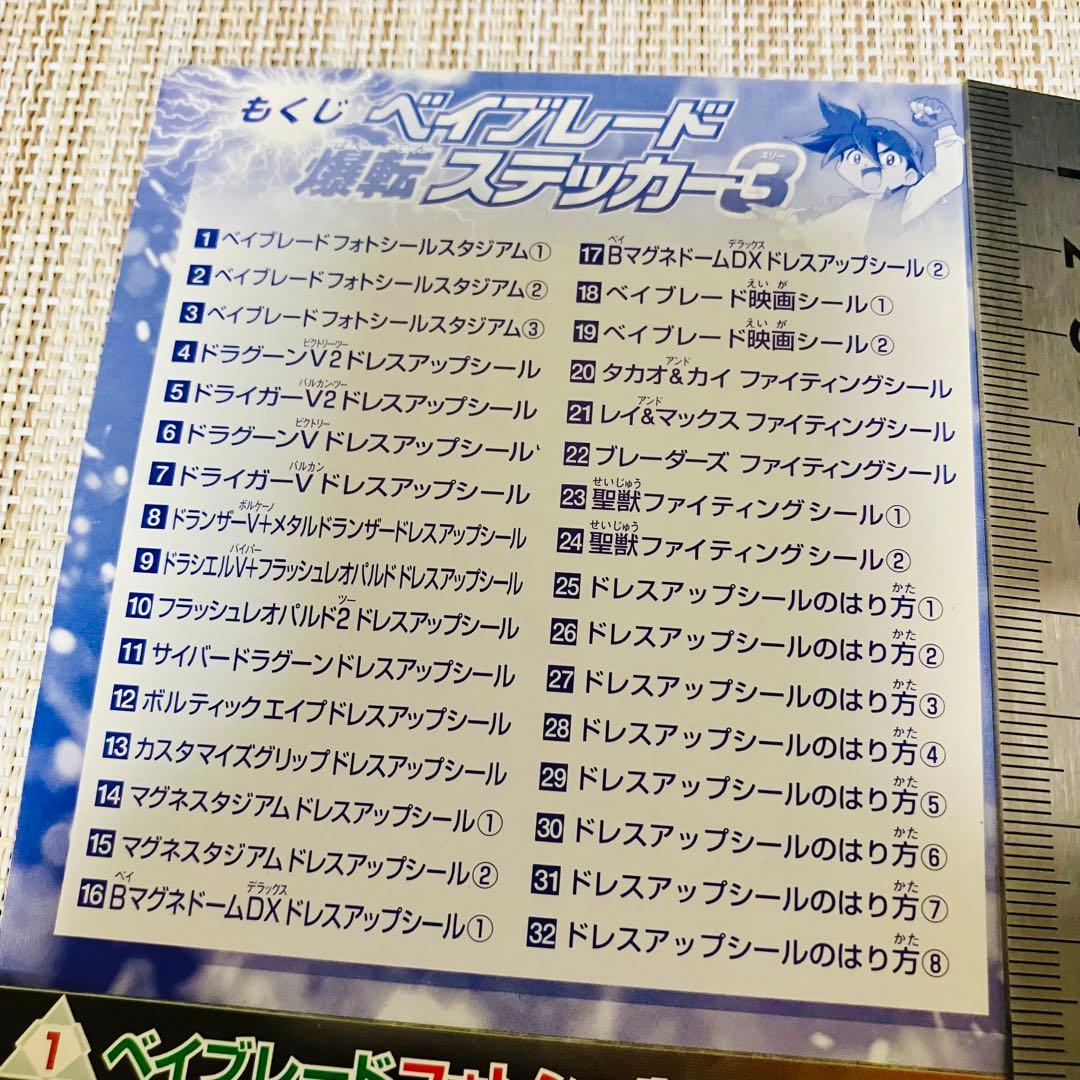 爆転シュートベイブレード 爆転ステッカー3 まるごとシールブック 2002