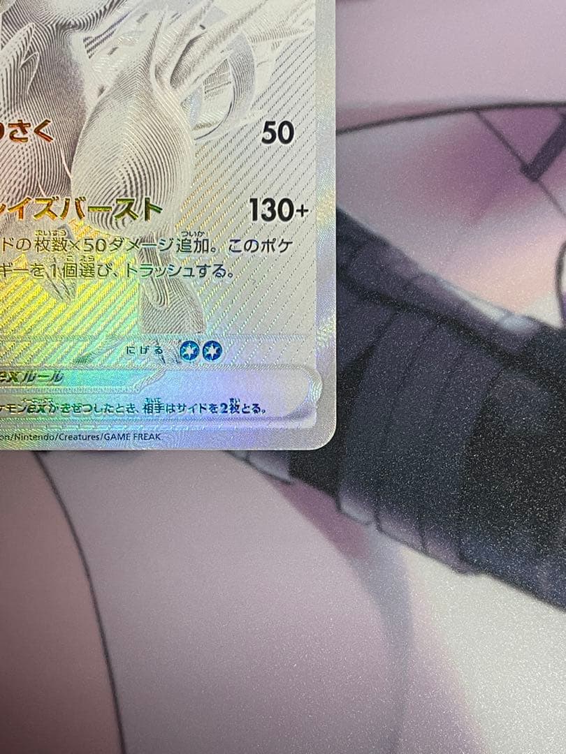 レシラムex BWR SV11W ホワイトフレア 174/086 PSA9 - メルカリ