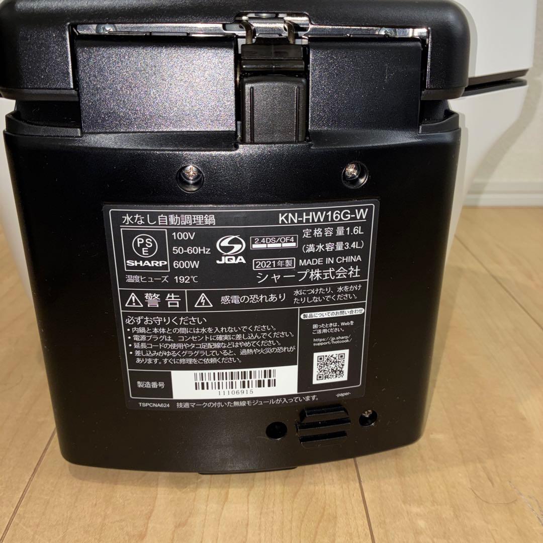 極美品　SHARP ヘルシオホットクック 1.6L KN-HW16G自動調理鍋