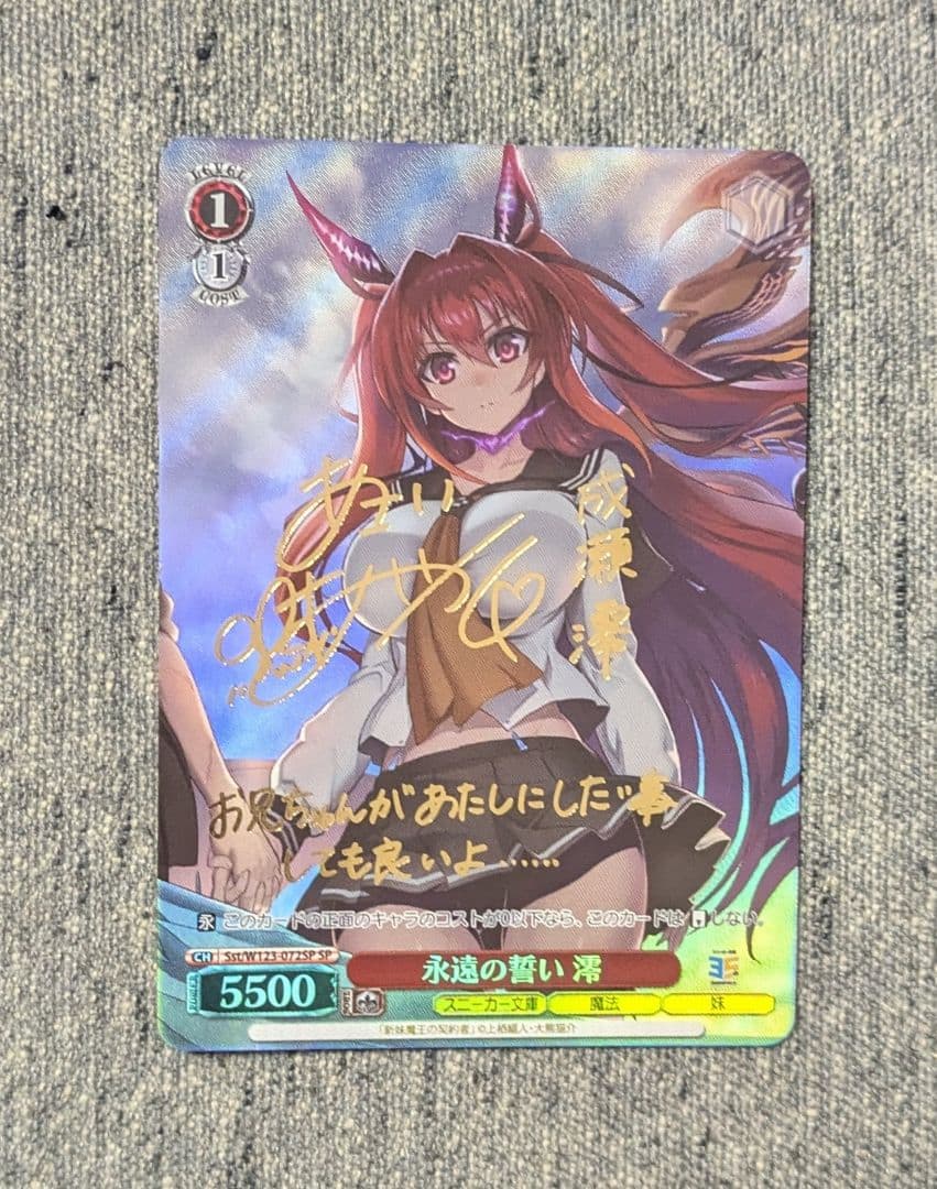 ヴァイスシュヴァルツ 角川スニーカー2 SPサイン 永遠の誓い澪