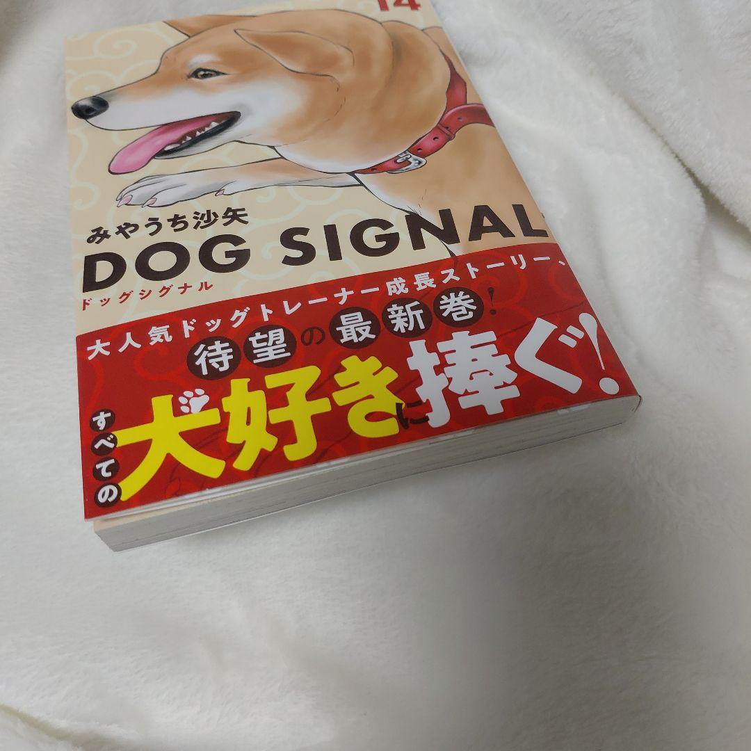 DOG SIGNAL 14 ドッグシグナル - メルカリ