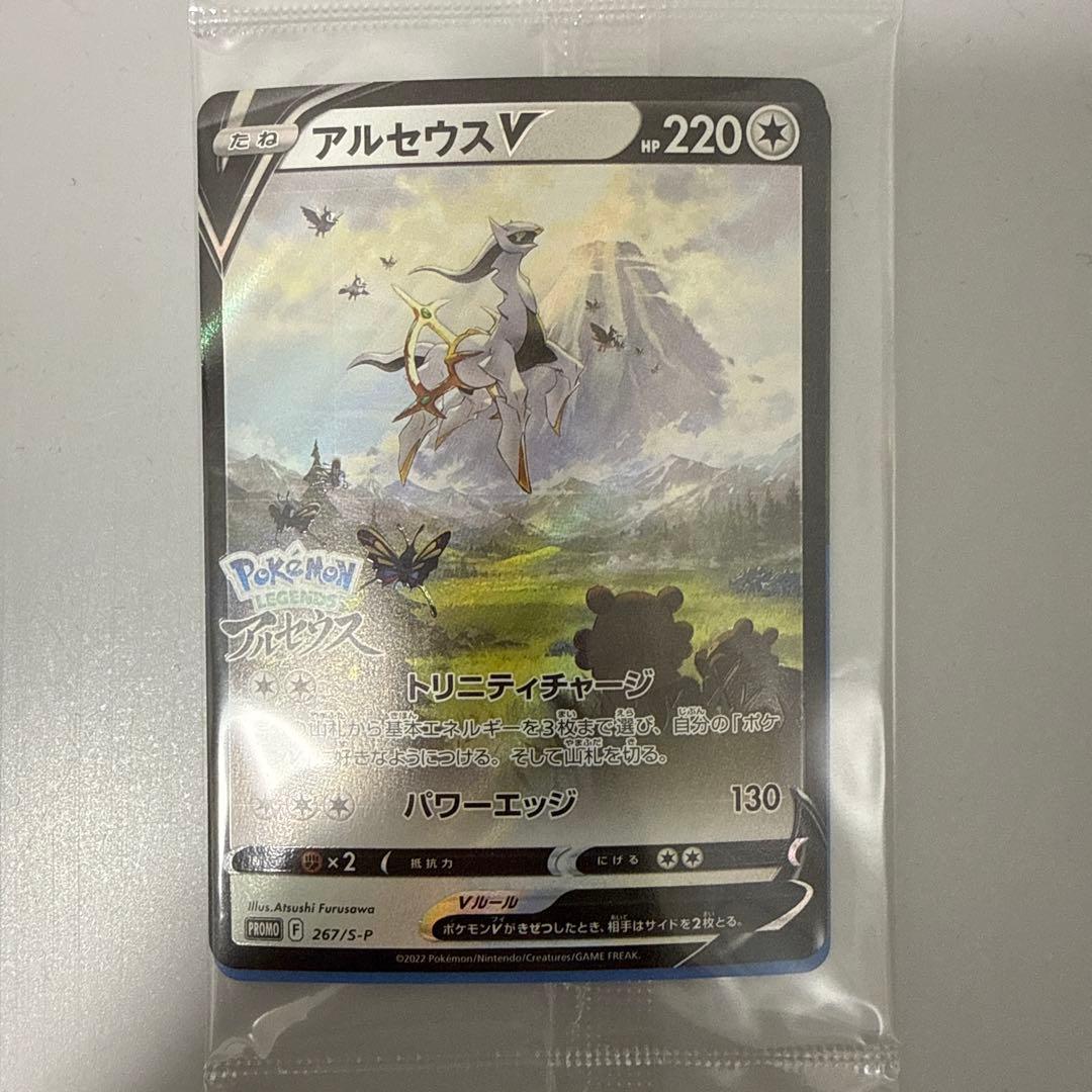 アルセウスV早期購入特典 PROMO S-Pプロモカード 267/S-P - メルカリ
