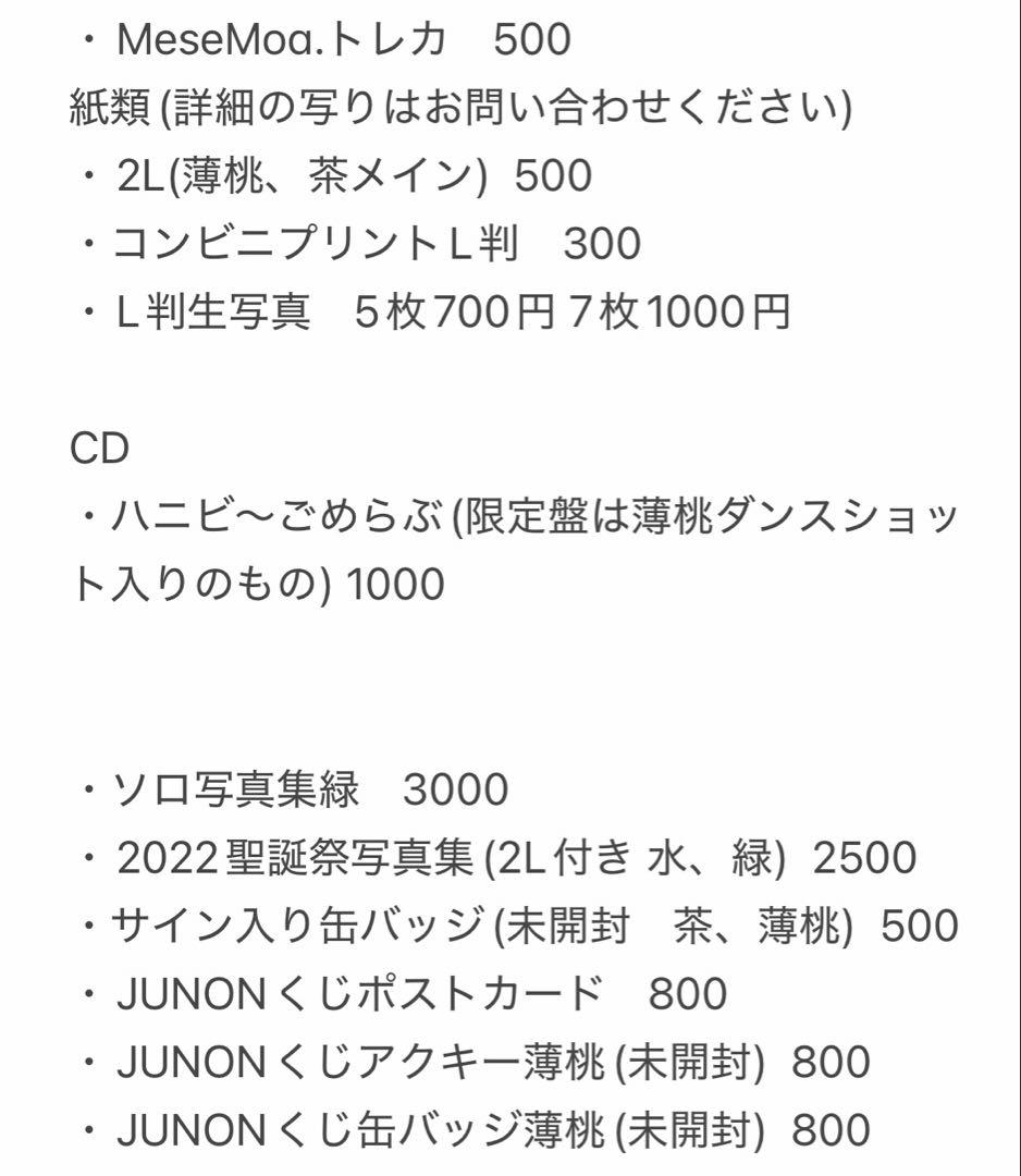 MeseMoa. めせもあ。 とみたけ チェキ ハピカ