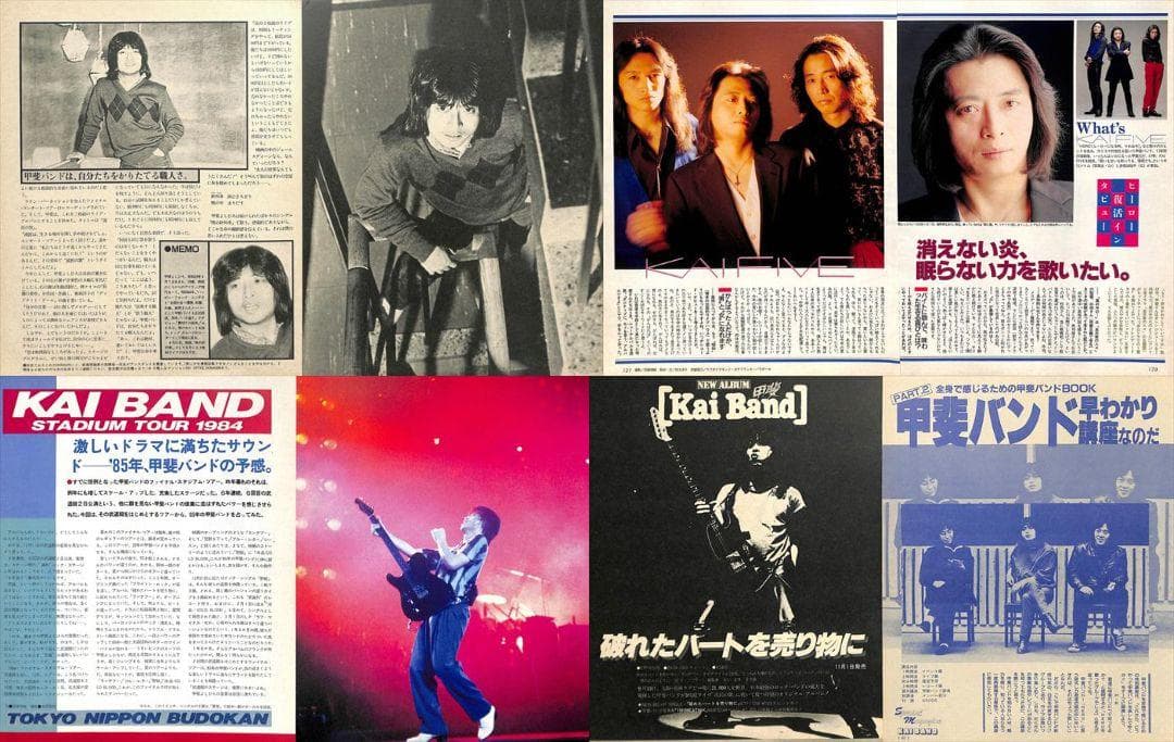 甲斐よしひろ 甲斐バンド 雑誌 切り抜き 150P 貴重！ほぼ欠けなし