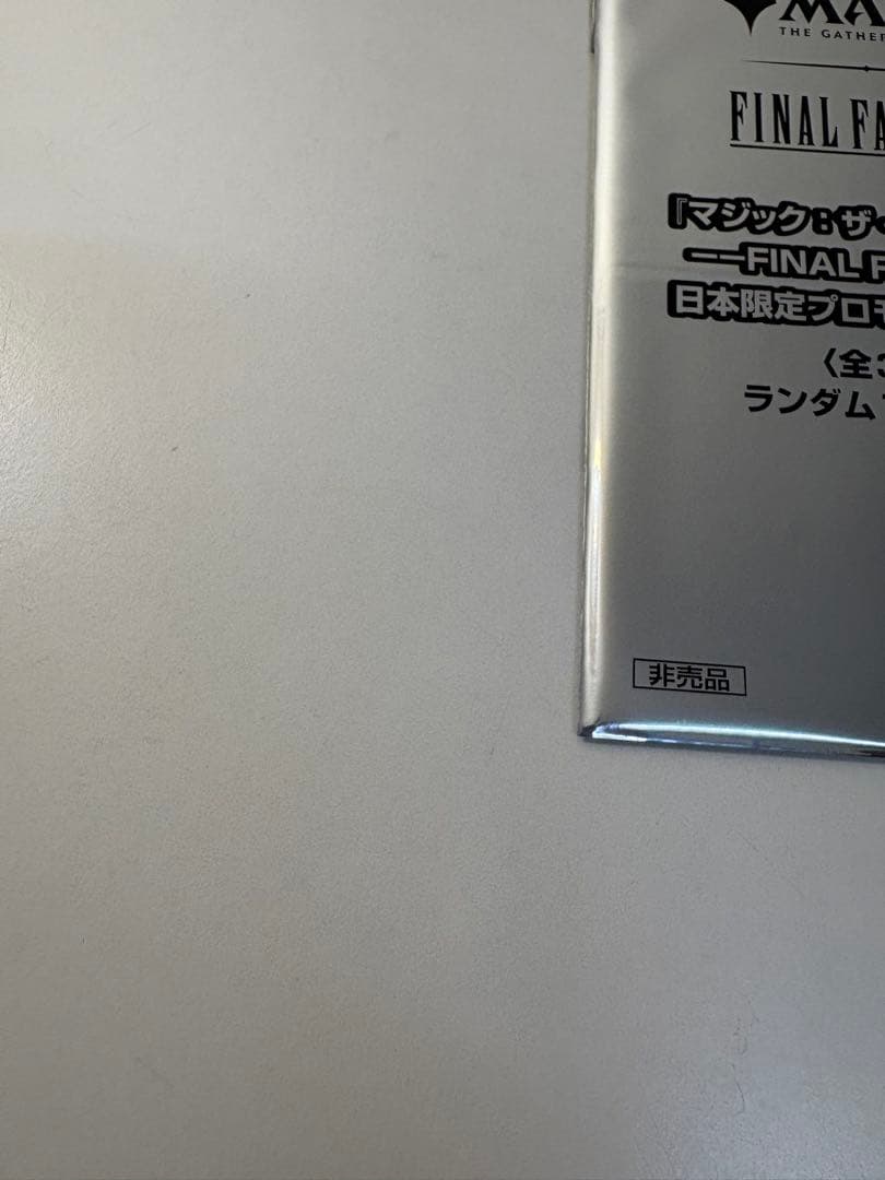 MTGFF ファイナルファンタジー　日本限定プロモ3パック　新品未開封