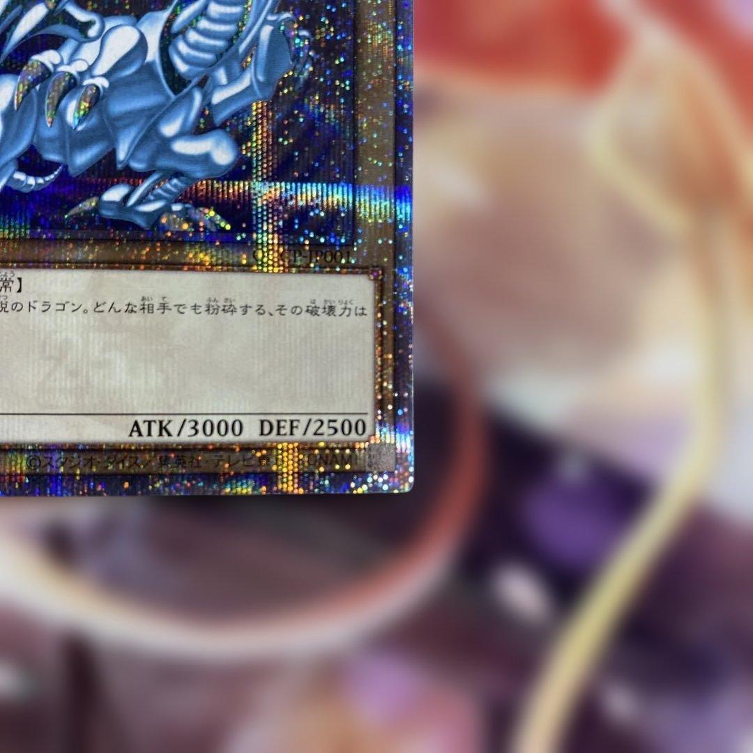 遊戯王 青眼の白龍 25thシークレットレア PRIDE 日版 - メルカリ