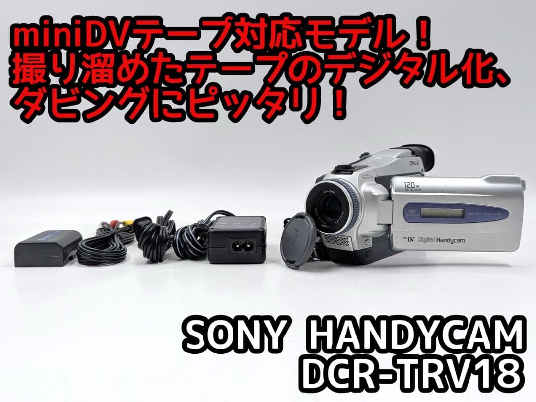 miniDVのダビングに！ SONY ビデオカメラ DCR-TRV18 miniDVのダビングに！ SONY ビデオカメラ DCR-TRV10 04