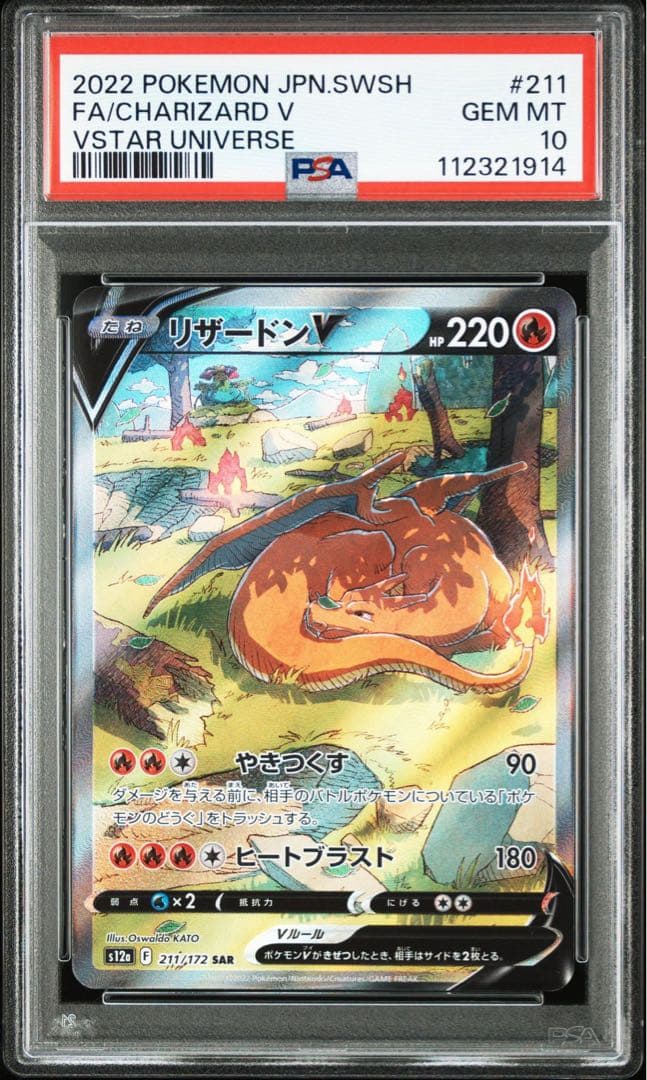 連番 ポケカ リザードンv vstar sar psa10