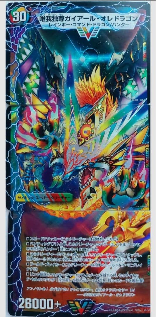 美品】唯我独尊ガイアールオレドラゴン3枚セット - メルカリ