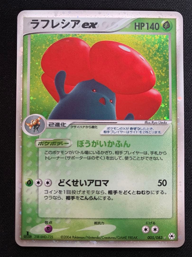 1ed】ラフレシアex ☆ 第4弾拡張パック とかれた封印 005/083 - メルカリ