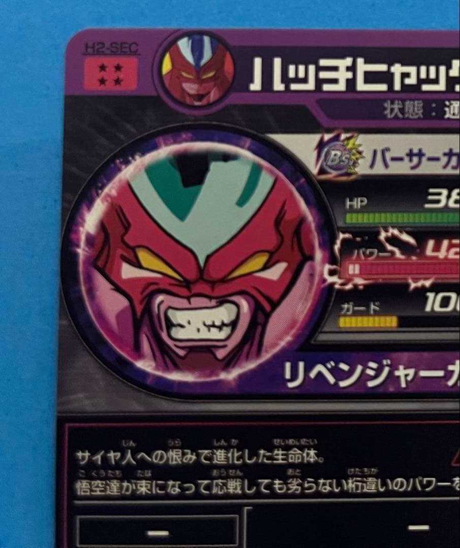 【DBH】H2-SEC ハッチヒャック