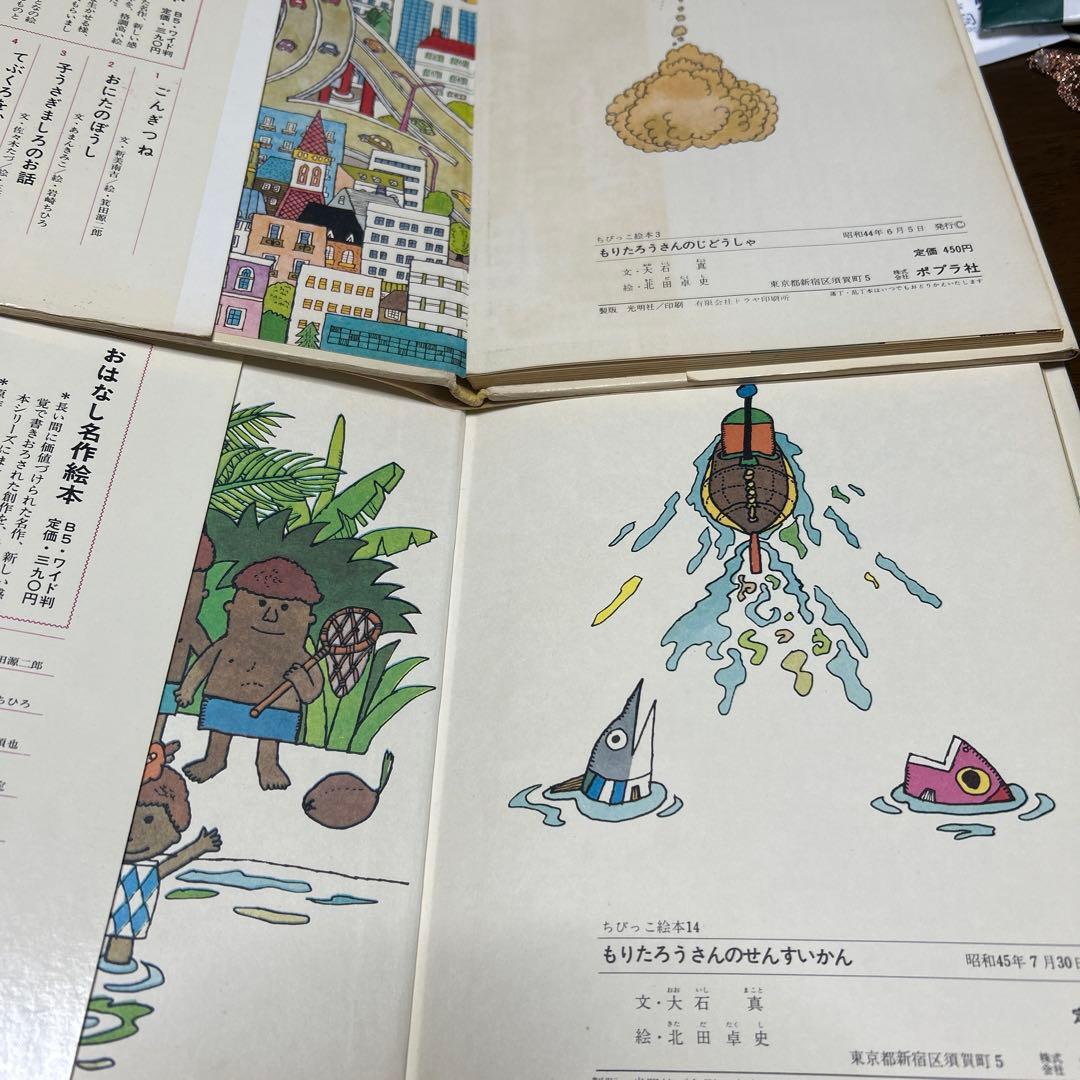最終価格美品もりたろうさんシリーズ 絵本2冊セット じどうしゃと