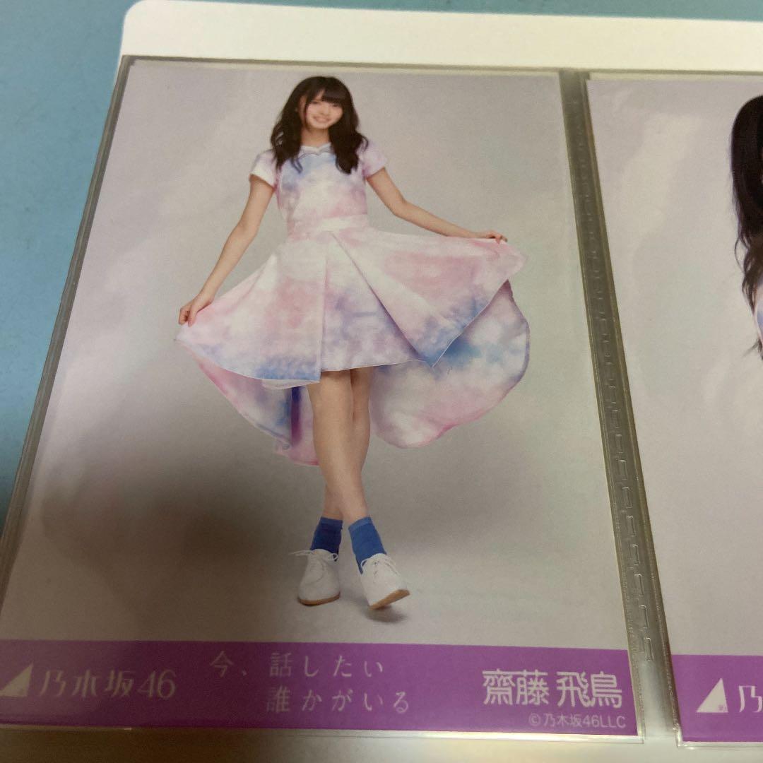乃木坂46齋藤飛鳥今、話したい誰かがいる生写真コンプ - メルカリ