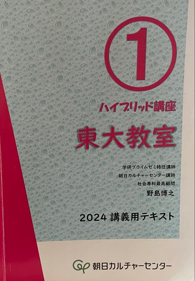 東大日本史 テキスト 東大特進 解答例 野島博之 山中裕典 鉄緑会 東大