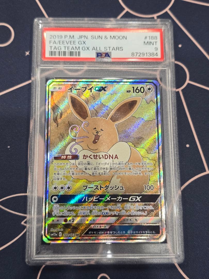 イーブイGX SM12a TAG TEAM GXタッグオールスターズ PSA9 Amazon.co.jp: ポケモンカードゲーム SM12a ハイクラスパックGX タッグ
