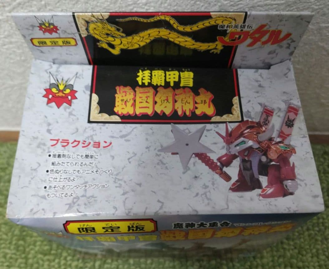 限定版 魔神大集合 マシンコレクション 魔人英雄伝ワタル 拝覇甲冑 戦国幻神丸