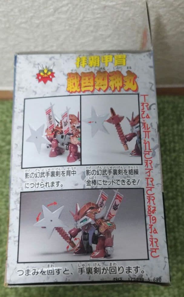 限定版 魔神大集合 マシンコレクション 魔人英雄伝ワタル 拝覇甲冑 戦国幻神丸