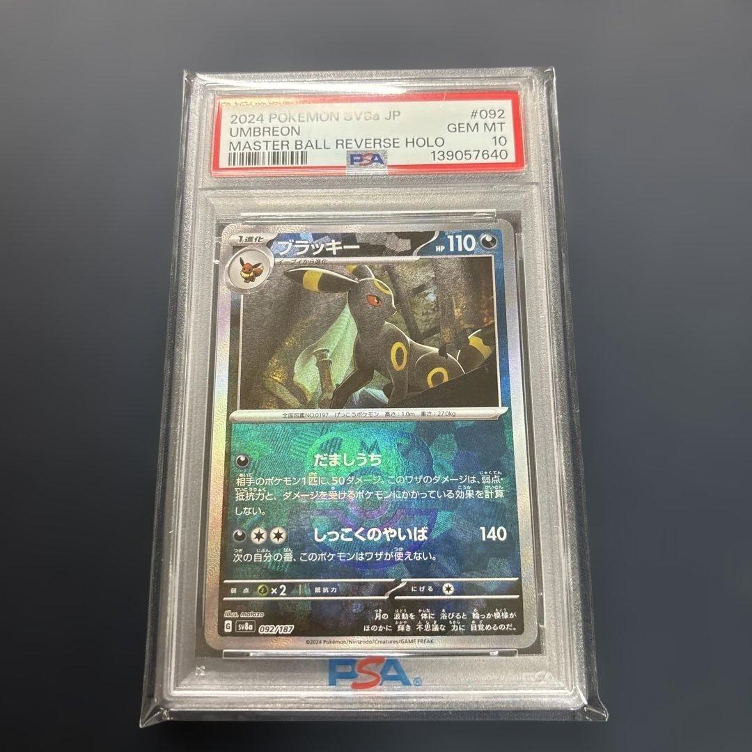 PSA10】 ブラッキー マスターボール ミラー - メルカリ