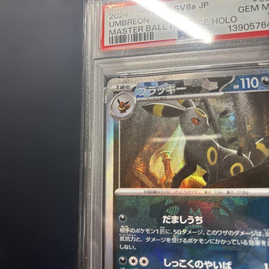 PSA10】 ブラッキー マスターボール ミラー - メルカリ