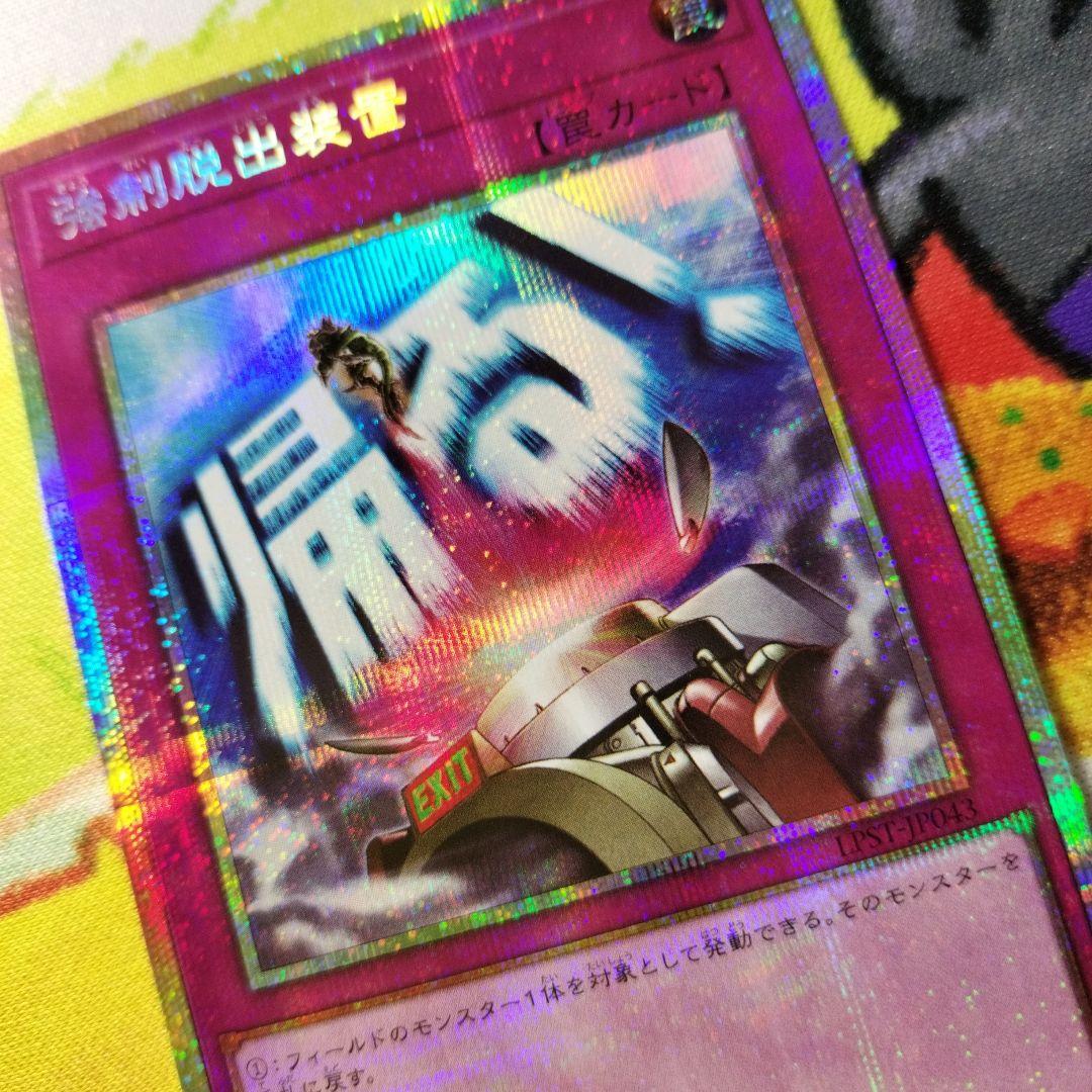 遊戯王 強制脱出装置 プリズマ プリシク スタンプエディション - メルカリ