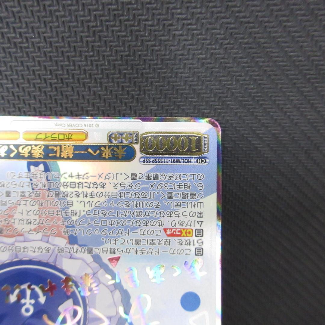 ヴァイスシュヴァルツ SSP 未来へ一緒に 湊あくあ サイン - メルカリ