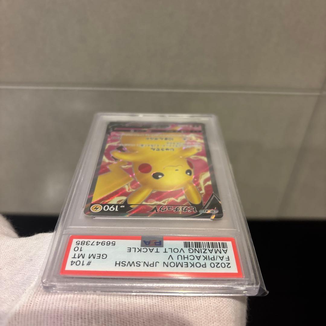 PSA10】ピカチュウV SR S4 仰天のボルテッカー 104/100